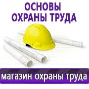 Магазин охраны труда Нео-Цмс Прайс лист Плакатов по охране труда в Гулькевиче